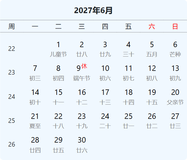 2027年端午节放假
