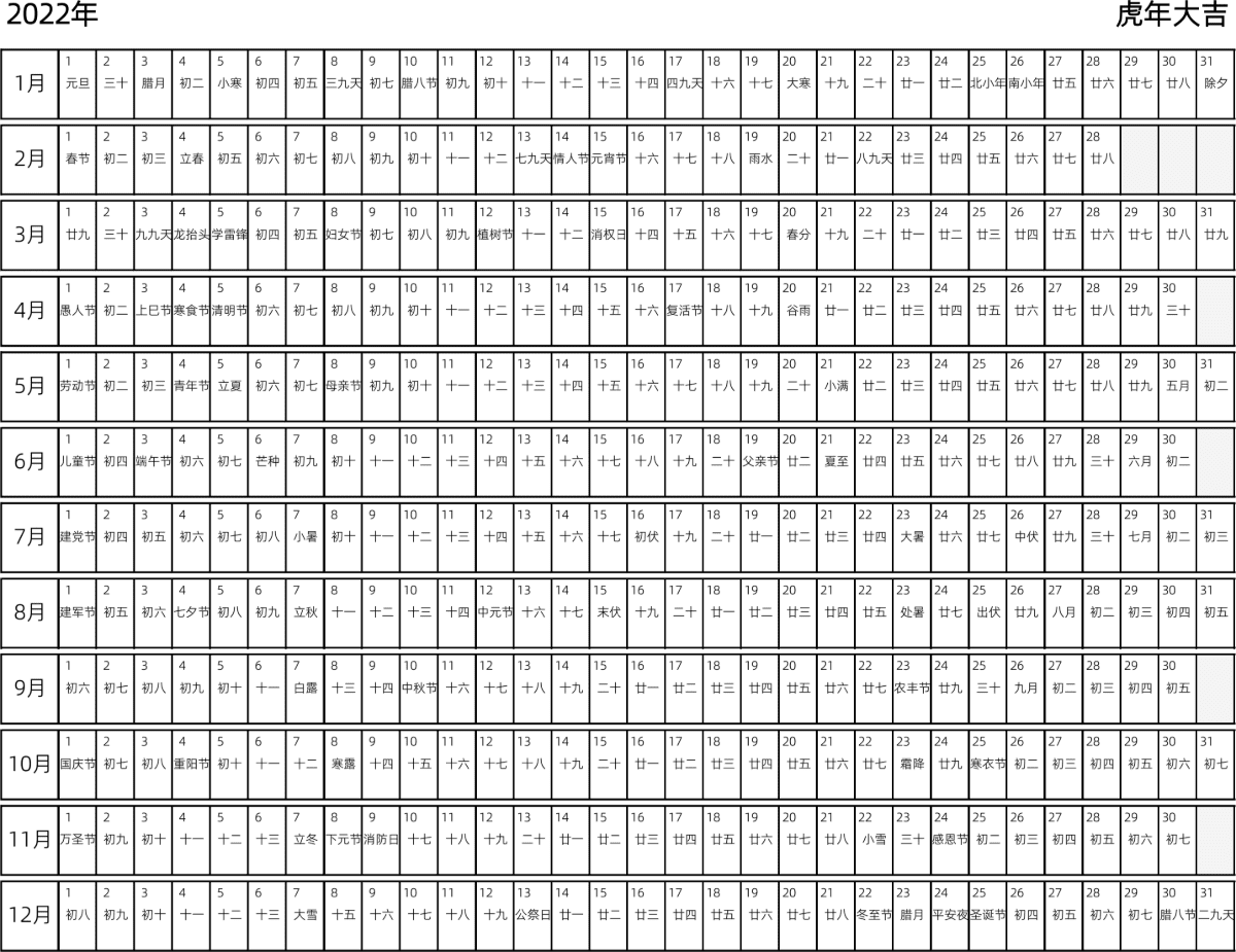 模板[DF001] 日历表 2022年 日历 中文版 带农历 带节假日调休安排