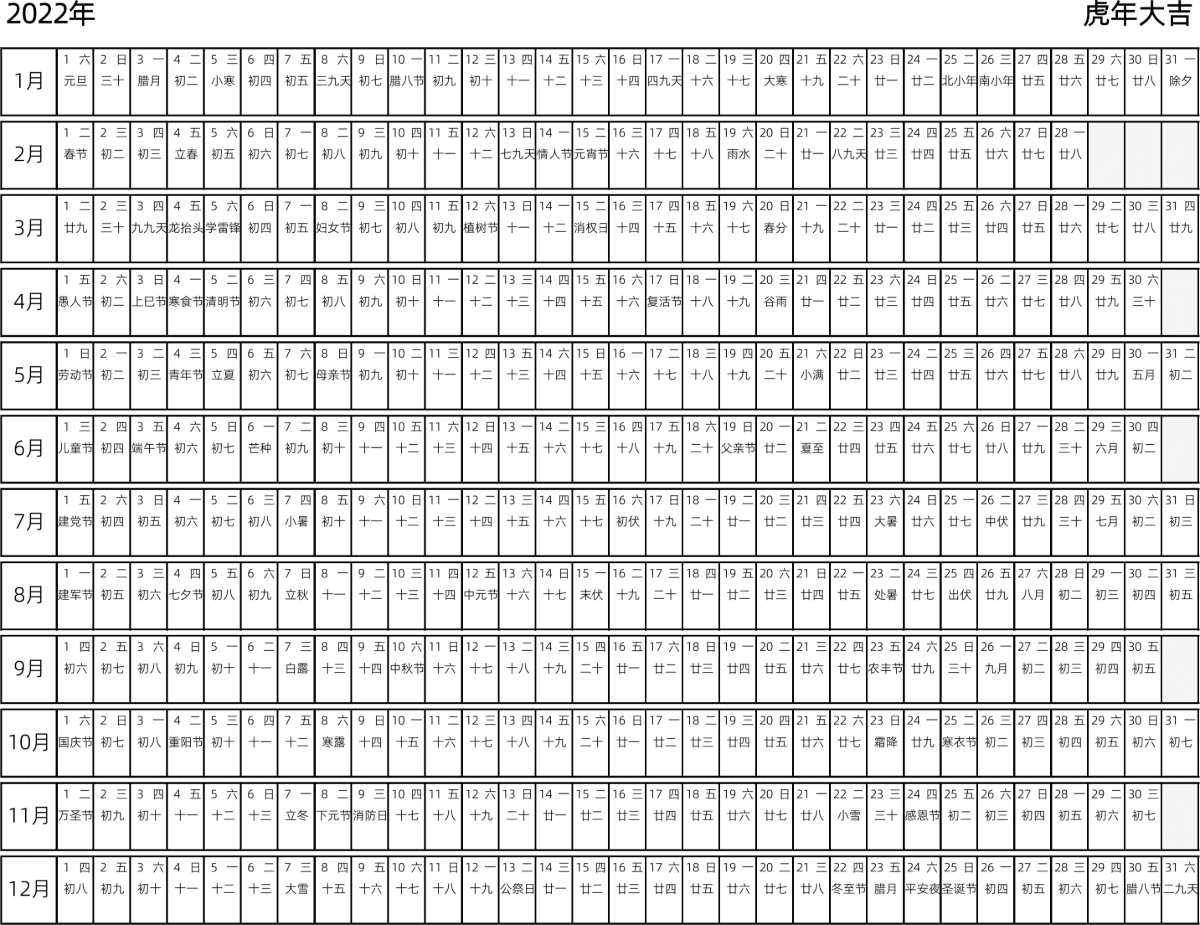 模板[DF001] 日历表 2022年 日历 中文版 带星期 带农历 带节假日调休安排