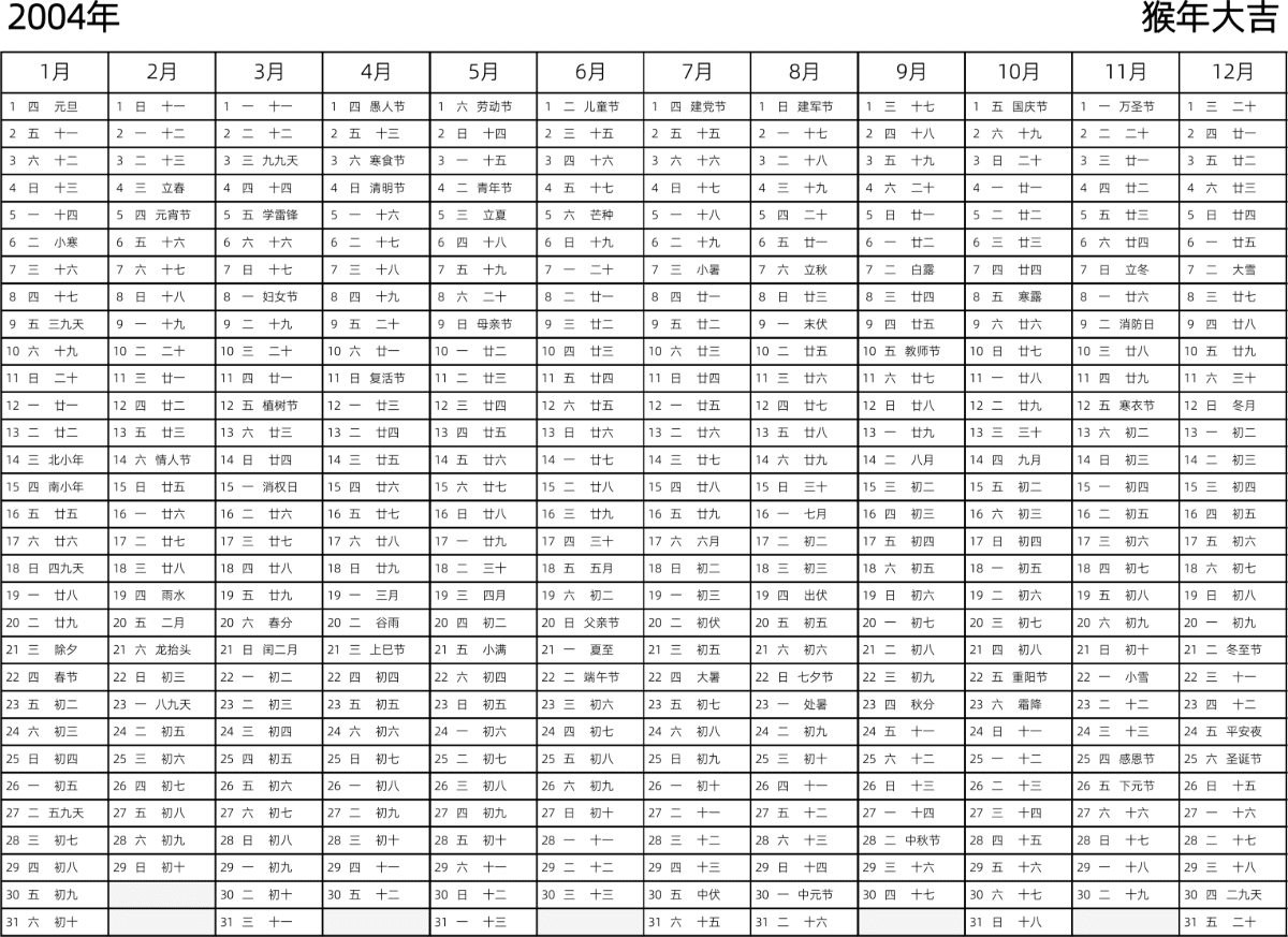 模板[DF002] 日历表 2004年 日历 中文版 带星期 带农历