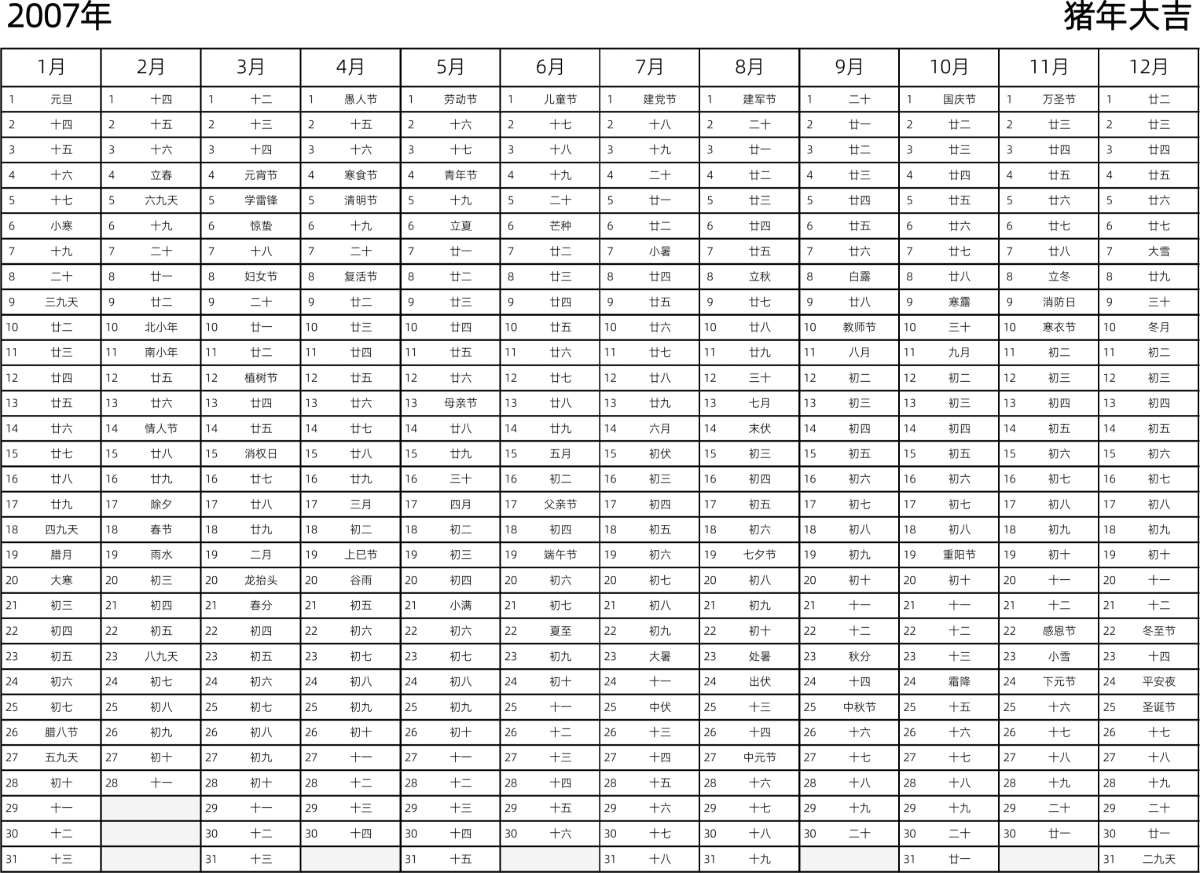 模板[DF002] 日历表 2007年 日历 中文版 带农历 带节假日调休安排