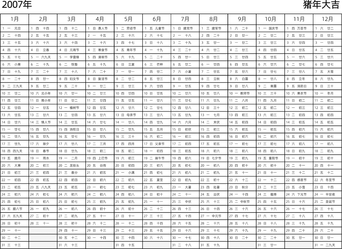 模板[DF002] 日历表 2007年 日历 中文版 带星期 带农历 带节假日调休安排