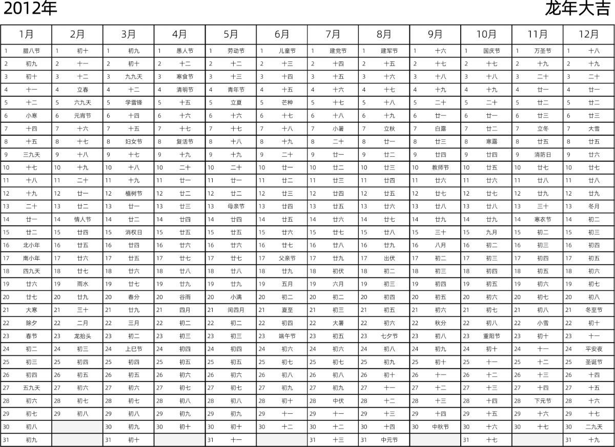 模板[DF002] 日历表 2012年 日历 中文版 带农历 带节假日调休安排