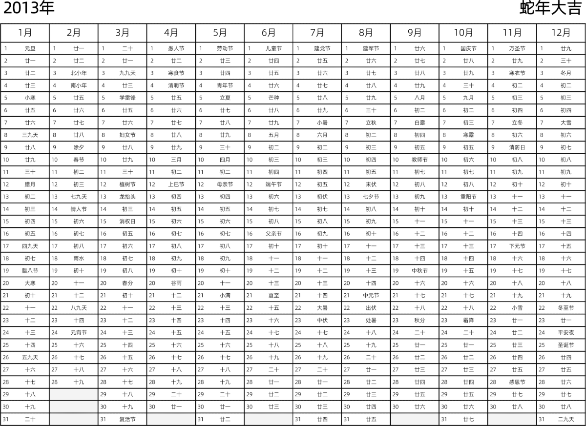 模板[DF002] 日历表 2013年 日历 中文版 带农历