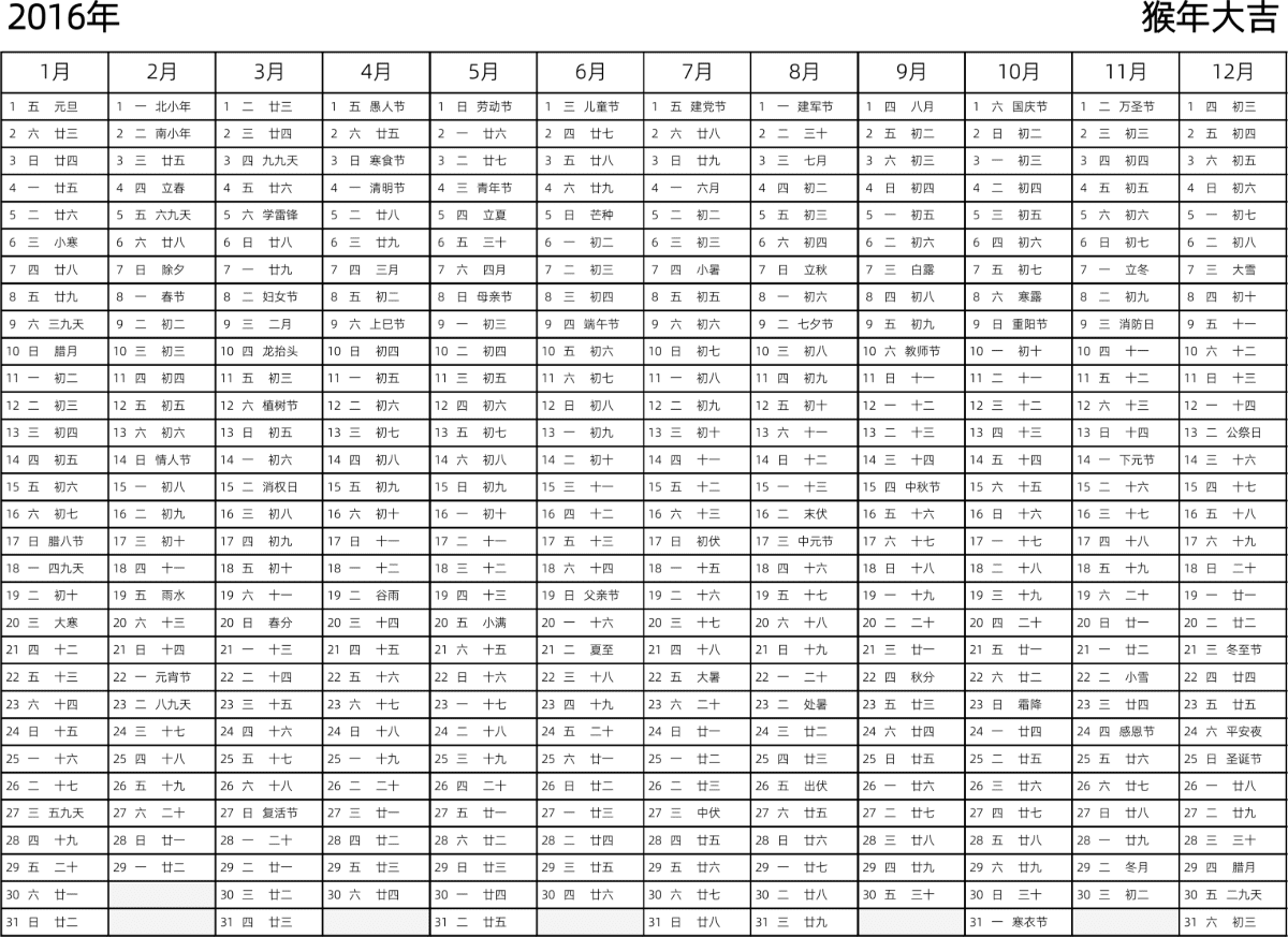 模板[DF002] 日历表 2016年 日历 中文版 带星期 带农历 带节假日调休安排