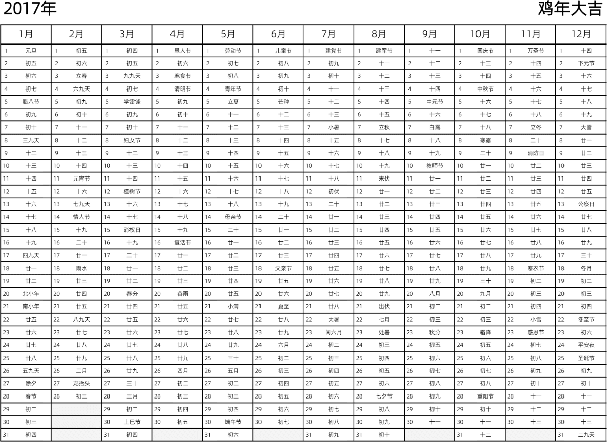模板[DF002] 日历表 2017年 日历 中文版 带农历