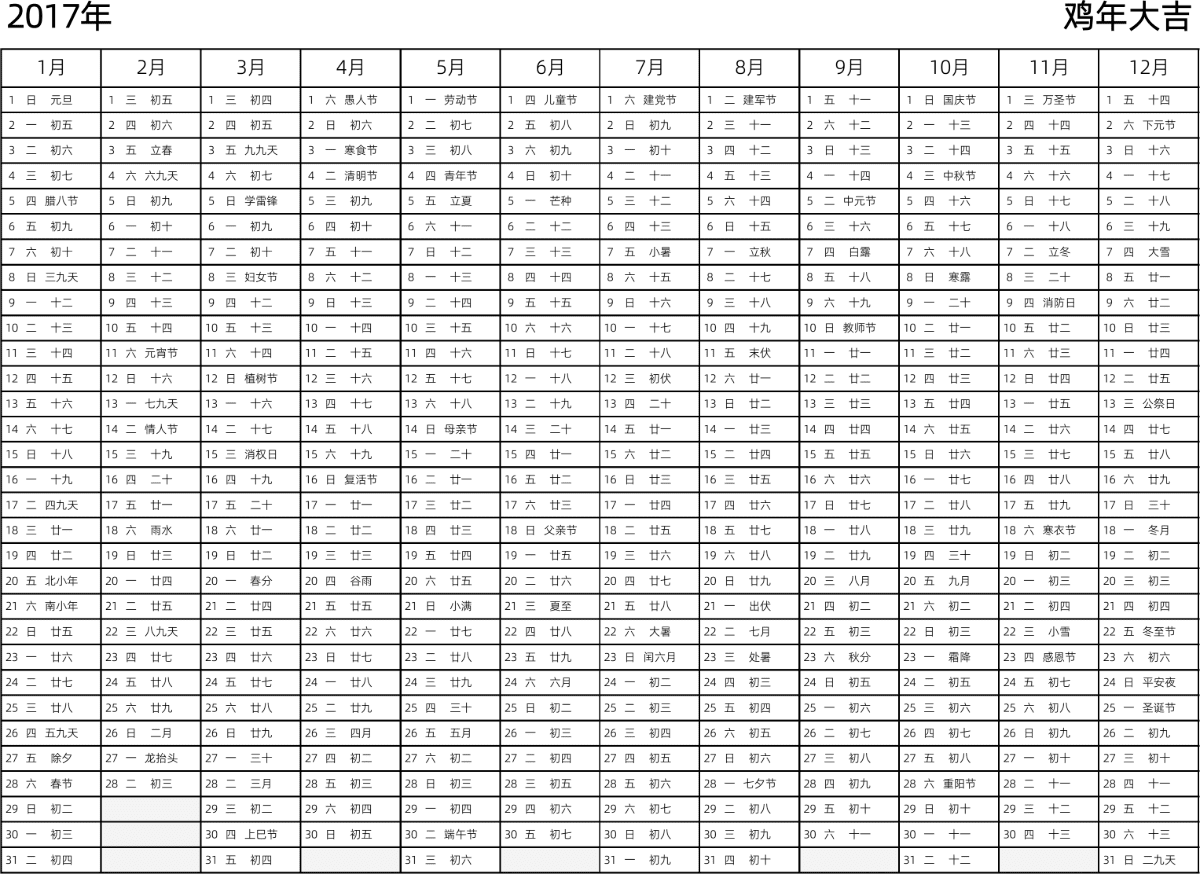 模板[DF002] 日历表 2017年 日历 中文版 带星期 带农历