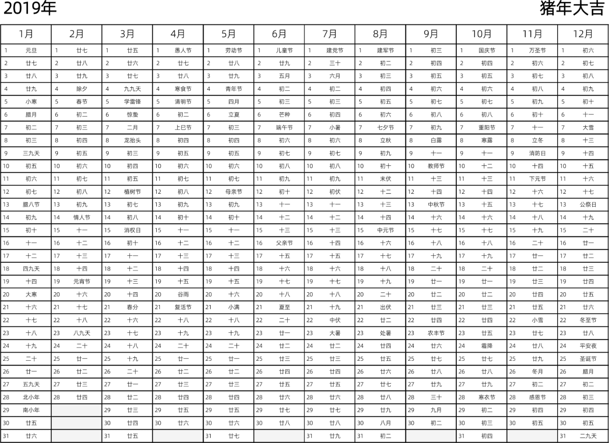 模板[DF002] 日历表 2019年 日历 中文版 带农历 带节假日调休安排