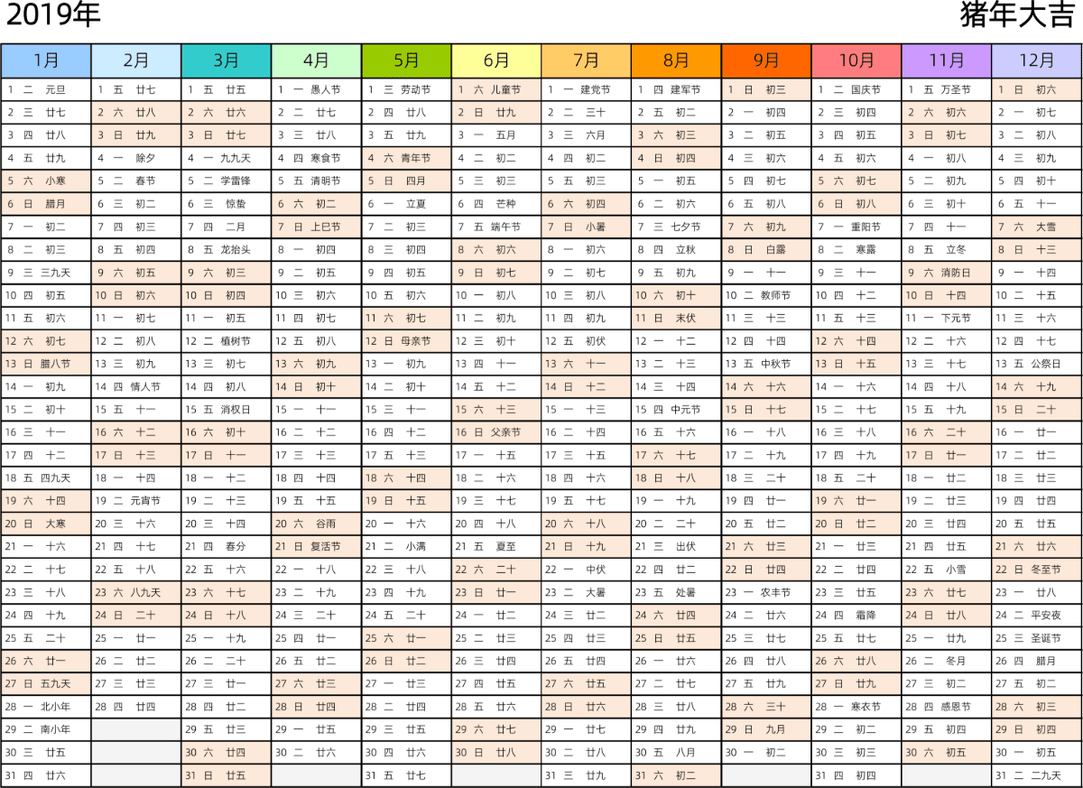 模板[DF002] 日历表 2019年 日历 中文版 带星期 带农历 带节假日调休安排 彩色系列