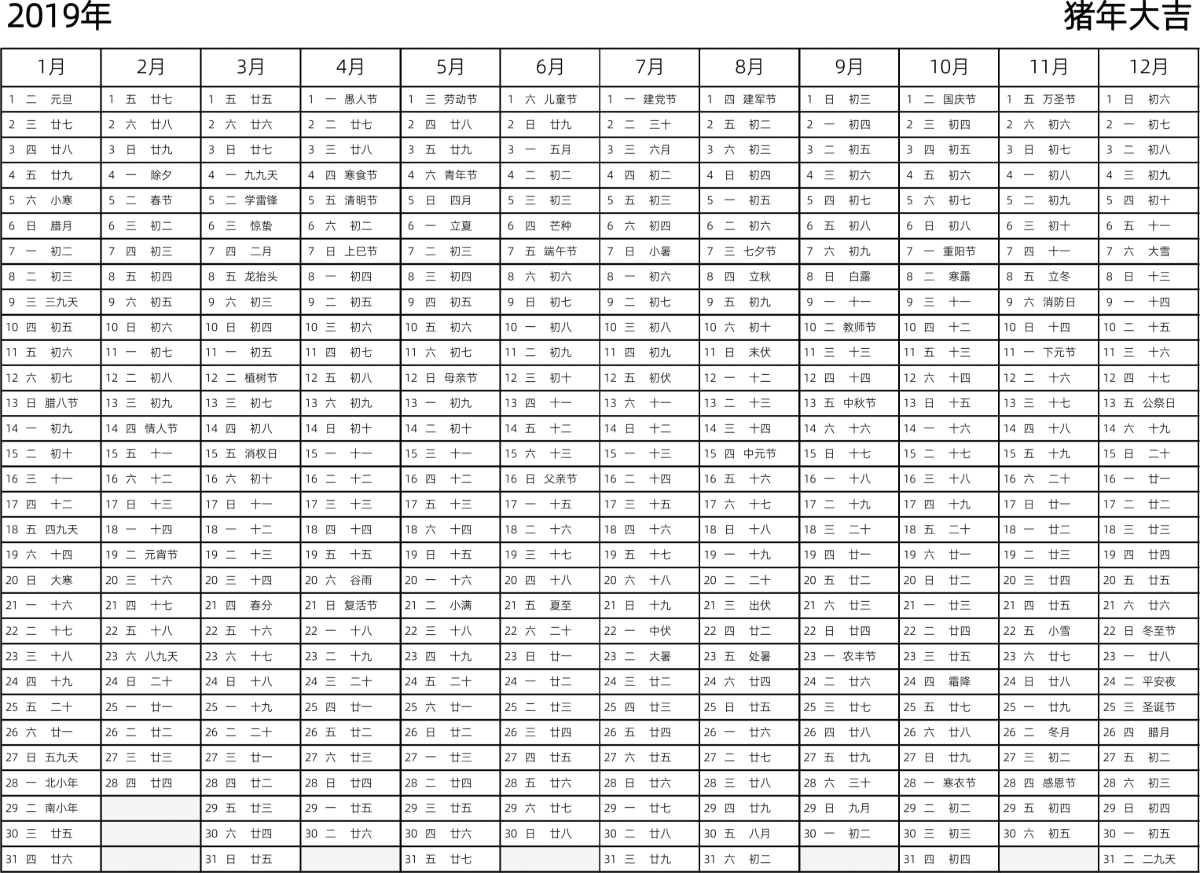 模板[DF002] 日历表 2019年 日历 中文版 带星期 带农历 带节假日调休安排