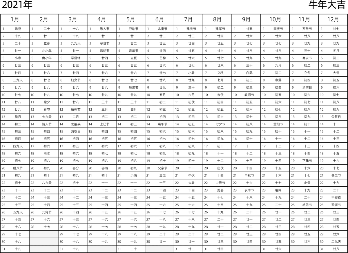 模板[DF002] 日历表 2021年 日历 中文版 带农历 带节假日调休安排
