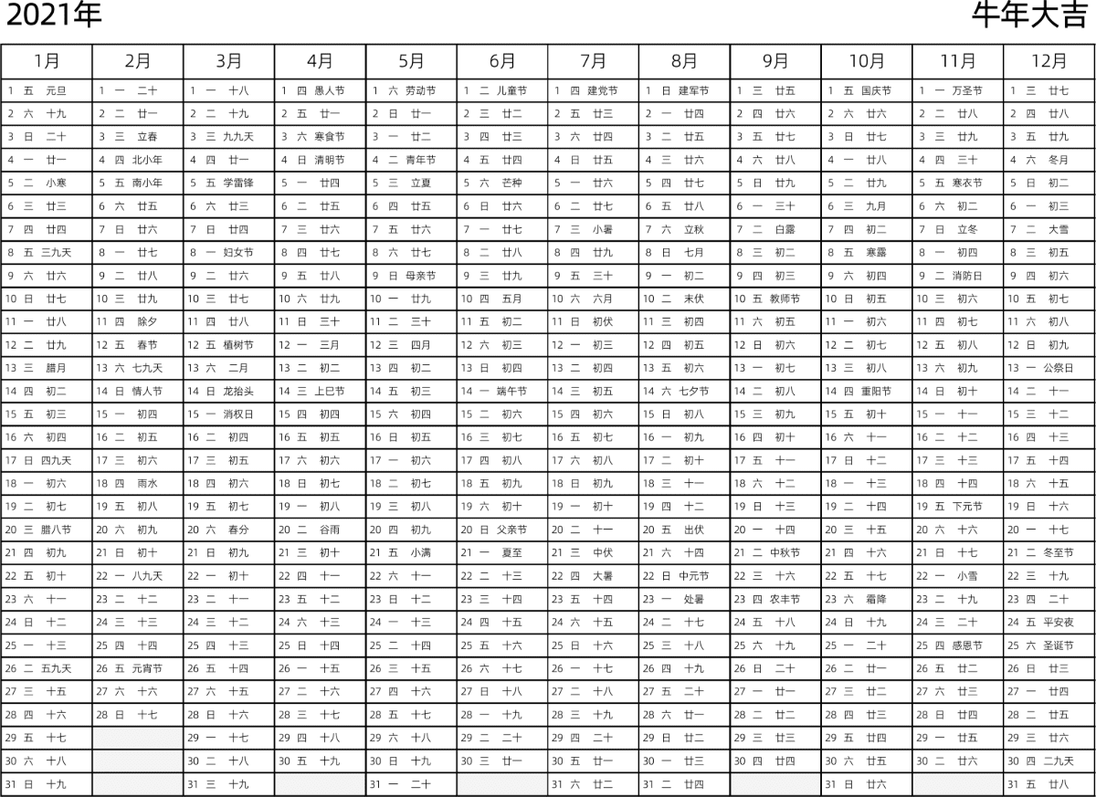 模板[DF002] 日历表 2021年 日历 中文版 带星期 带农历 带节假日调休安排