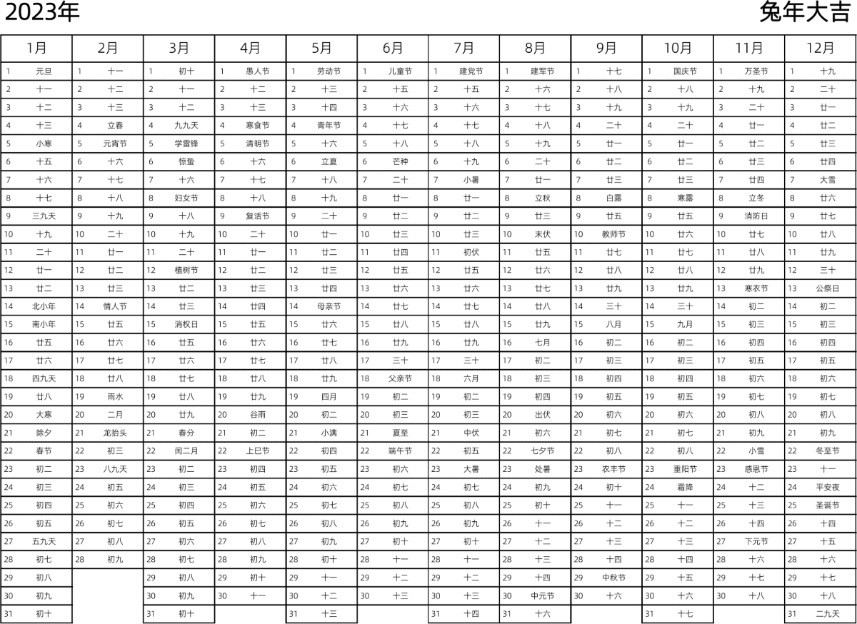 模板[DF002] 日历表 2023年 日历 中文版 带农历 带节假日调休安排
