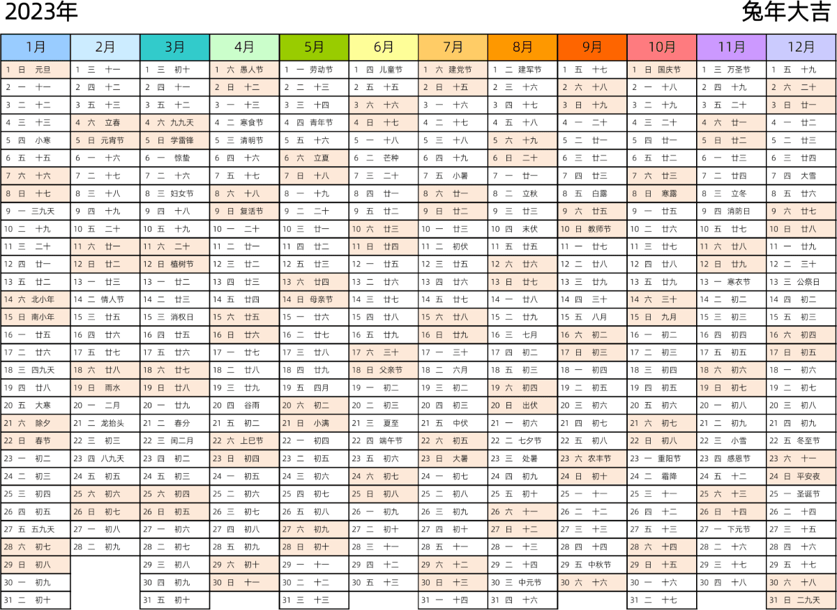 模板[DF002] 日历表 2023年 日历 中文版 带星期 带农历 带节假日调休安排 彩色系列