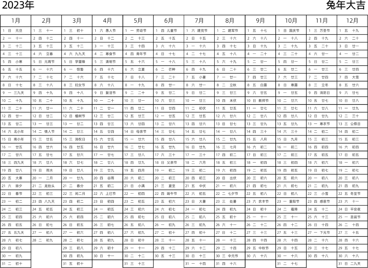 模板[DF002] 日历表 2023年 日历 中文版 带星期 带农历 带节假日调休安排