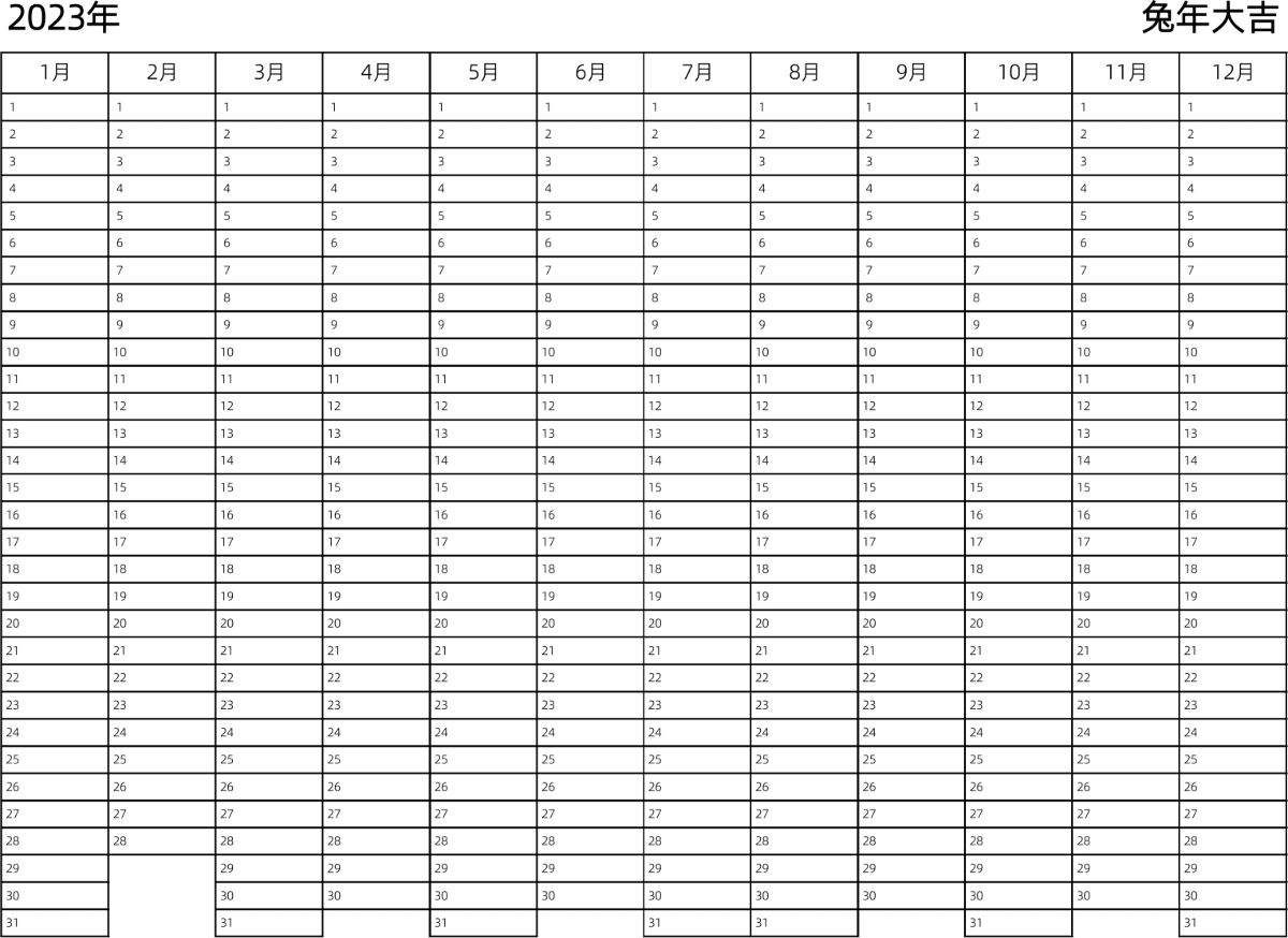 模板[DF002] 日历表 2023年 日历 中文版