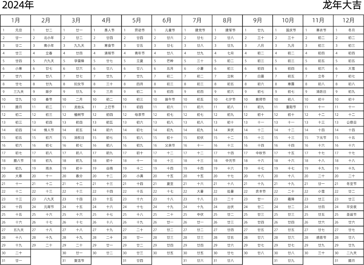 模板[DF002] 日历表 2024年 日历 中文版 带农历 带节假日调休安排