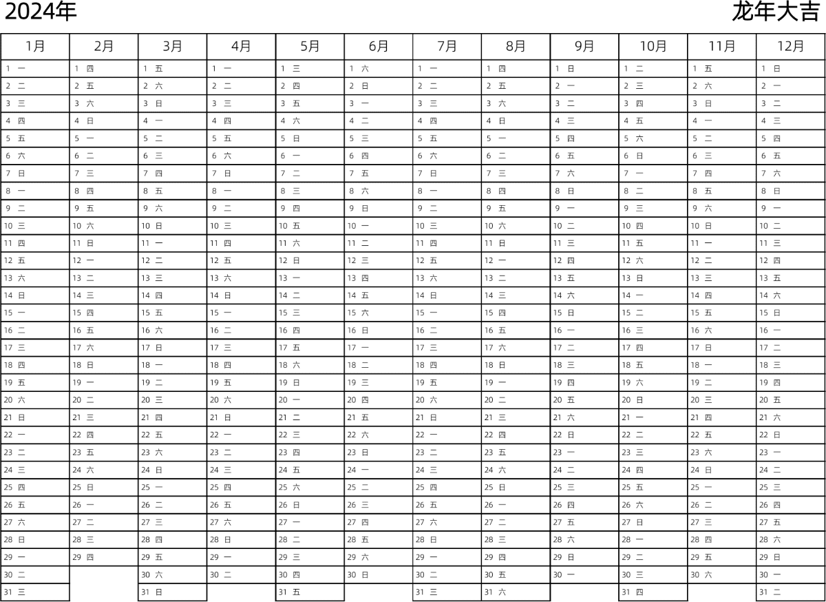模板[DF002] 日历表 2024年 日历 中文版 带星期
