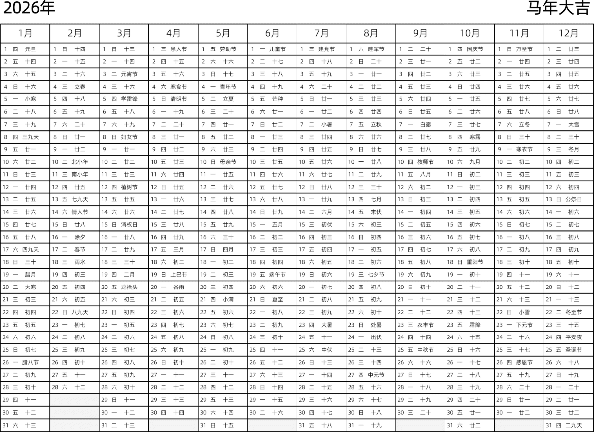 模板[DF002] 日历表 2026年 日历 中文版 带星期 带农历