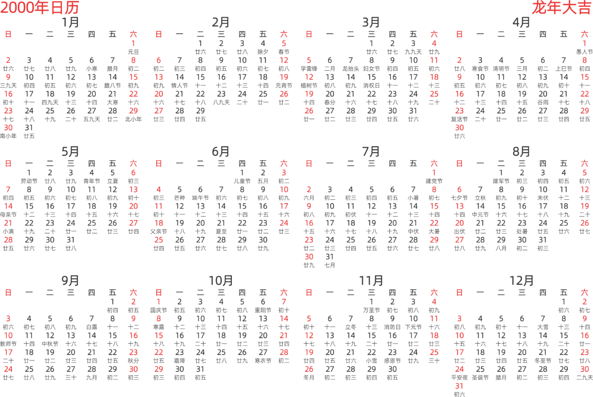 模板[DF003] 日历表 2000年 日历 中文版 横向排版 周日开始 带农历 带节假日调休安排