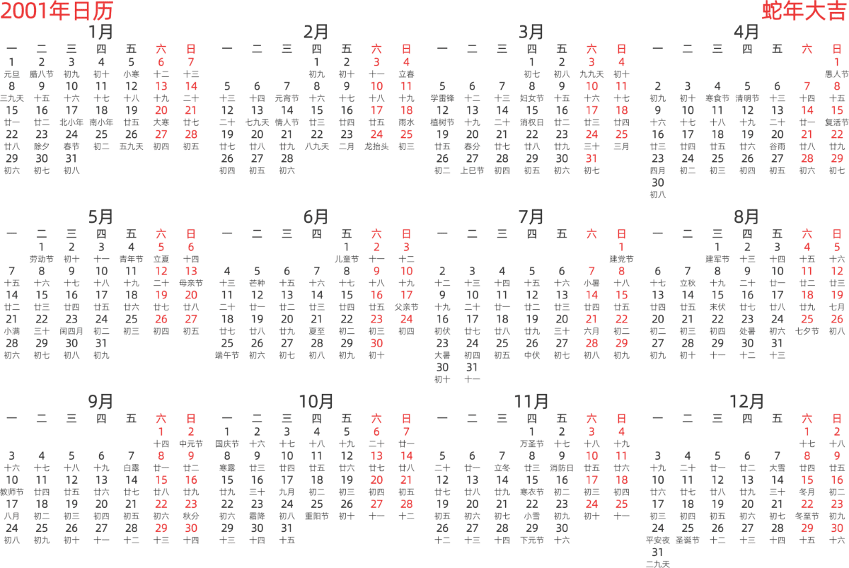 模板[DF003] 日历表 2001年 日历 中文版 横向排版 周一开始 带农历 带节假日调休安排