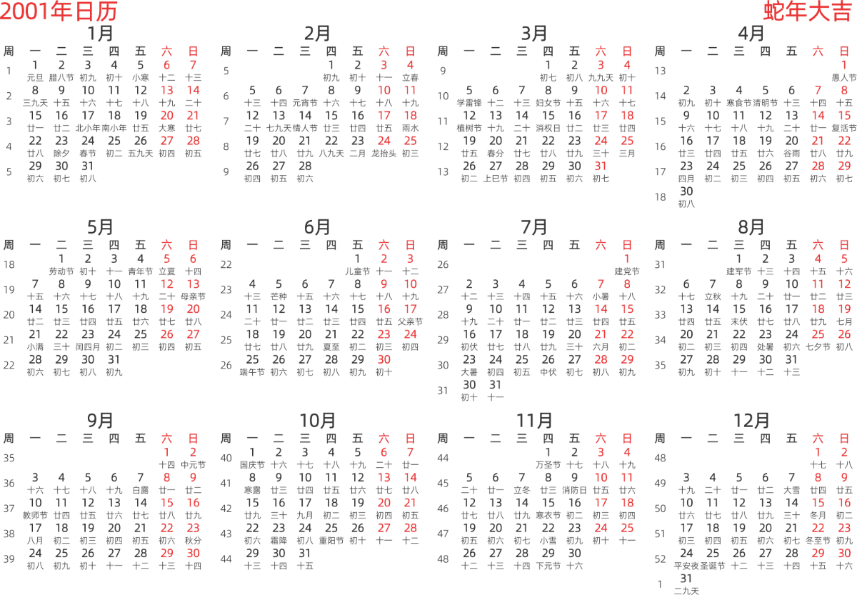 模板[DF003] 日历表 2001年 日历 中文版 横向排版 周一开始 带周数 带农历