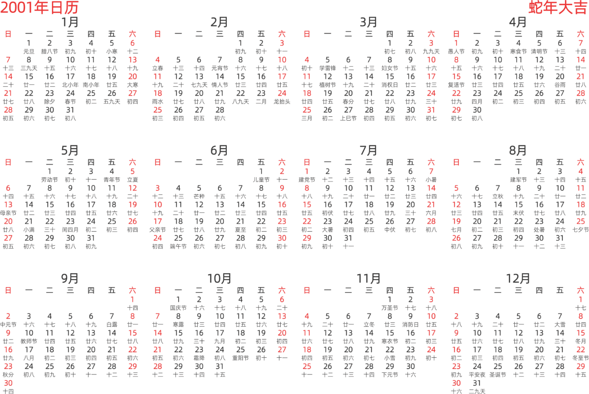模板[DF003] 日历表 2001年 日历 中文版 横向排版 周日开始 带农历
