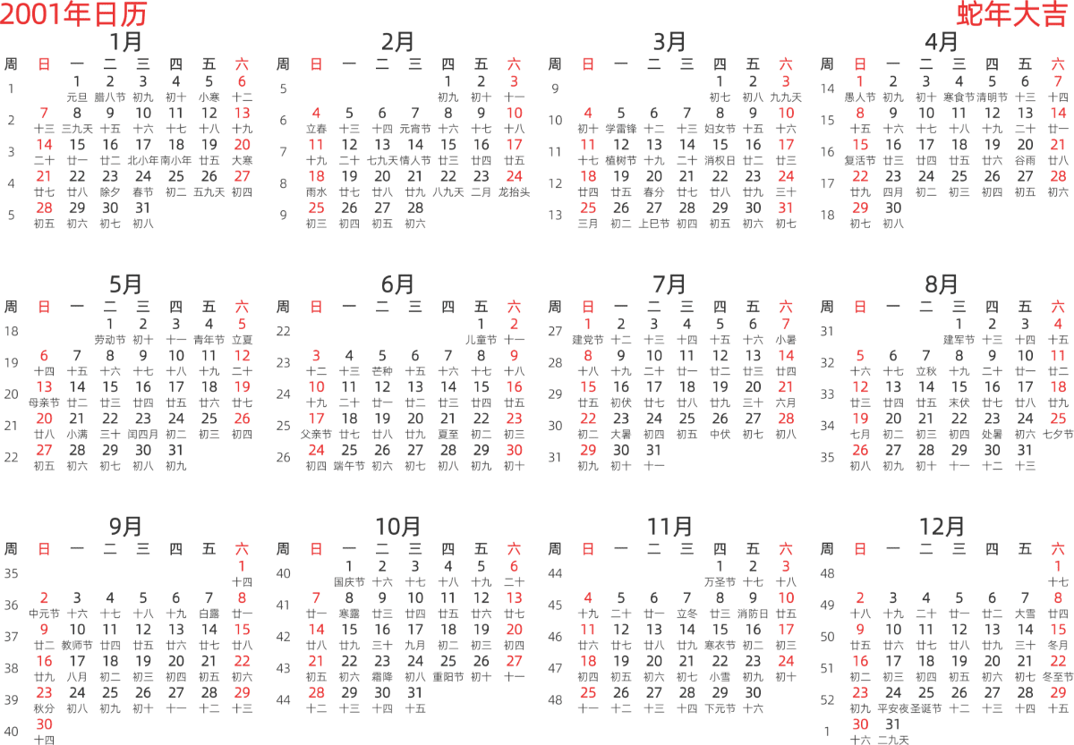 模板[DF003] 日历表 2001年 日历 中文版 横向排版 周日开始 带周数 带农历