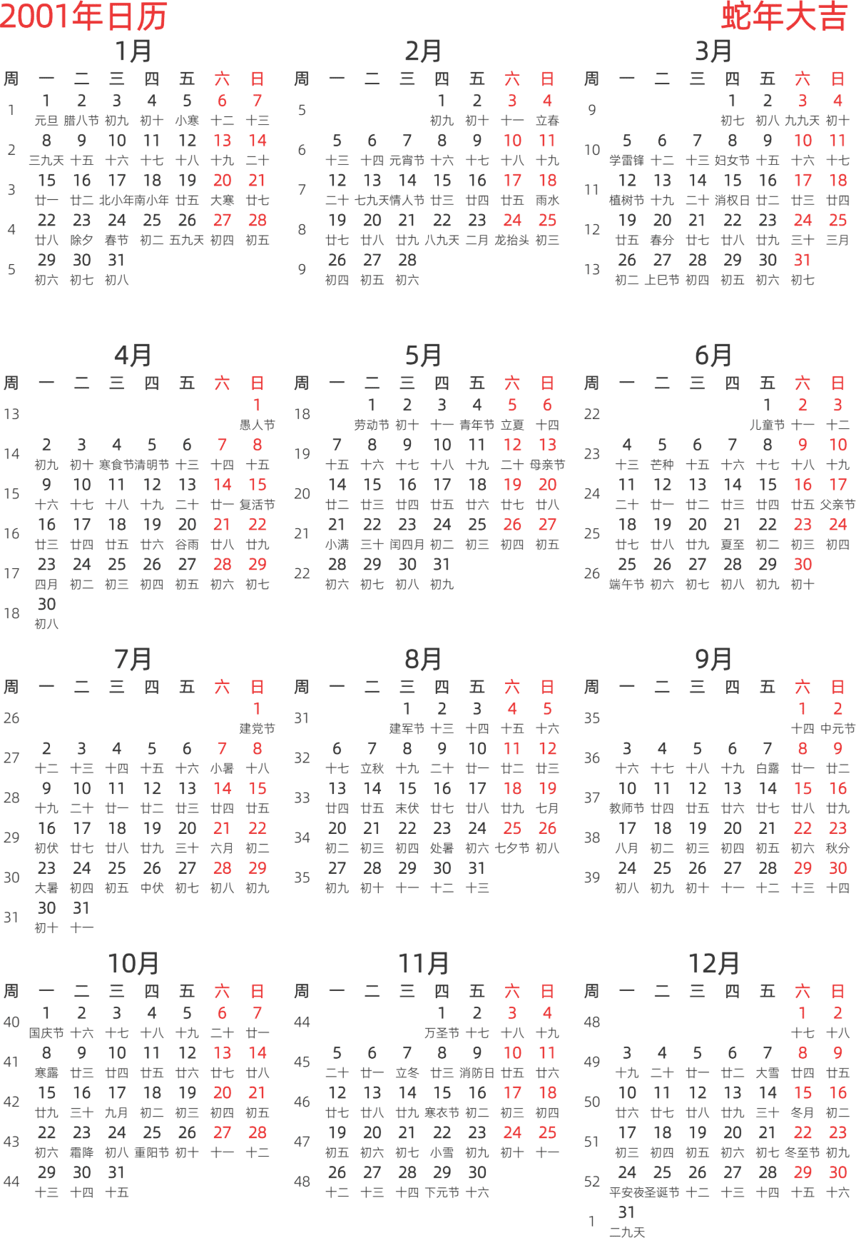 模板[DF003] 日历表 2001年 日历 中文版 纵向排版 周一开始 带周数 带农历