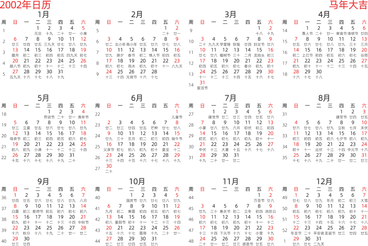 模板[DF003] 日历表 2002年 日历 中文版 横向排版 周日开始 带周数 带农历 带节假日调休安排
