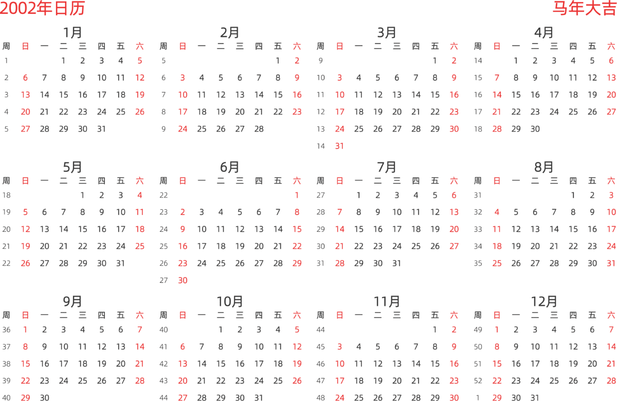 模板[DF003] 日历表 2002年 日历 中文版 横向排版 周日开始 带周数 带节假日调休安排