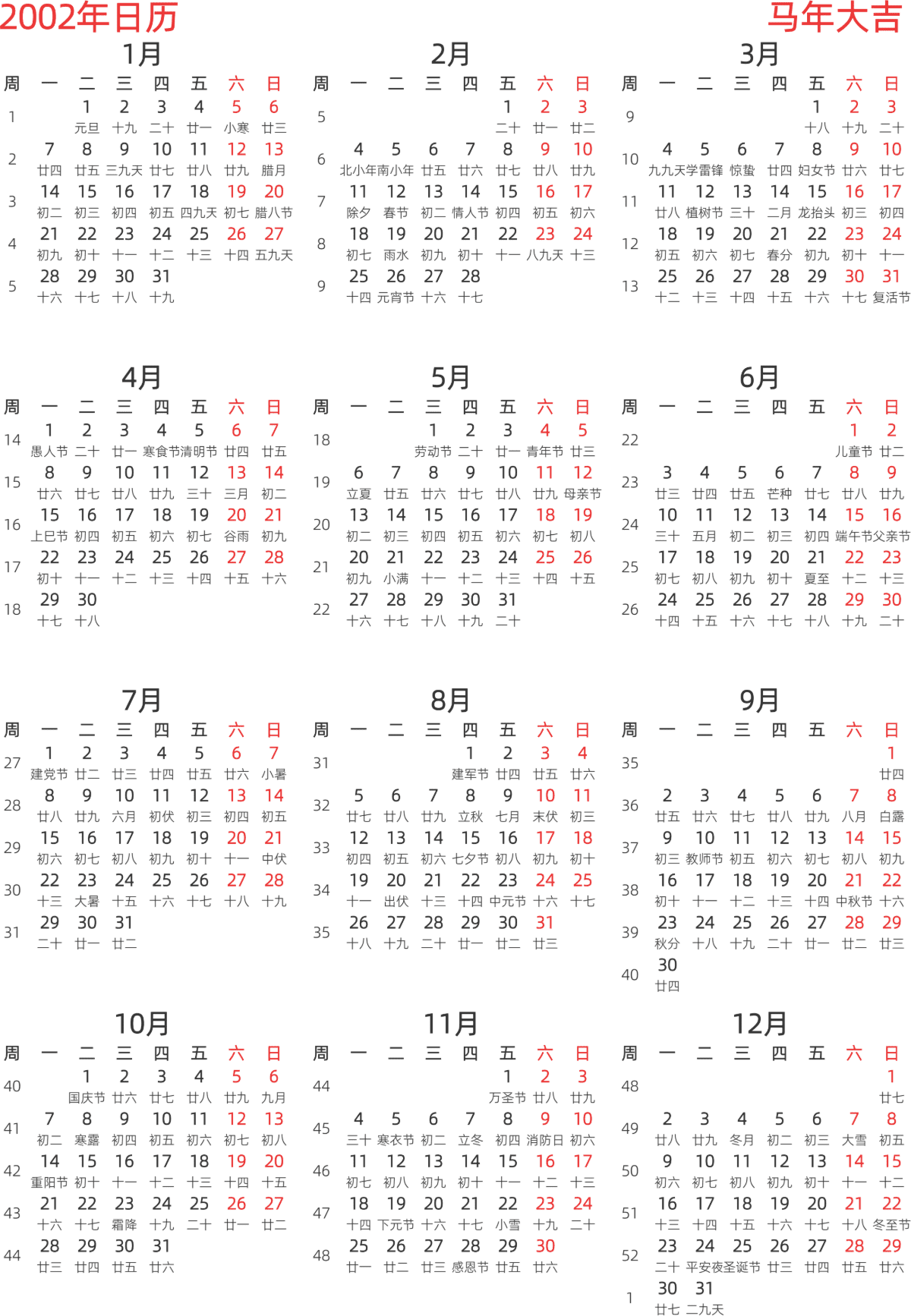 模板[DF003] 日历表 2002年 日历 中文版 纵向排版 周一开始 带周数 带农历