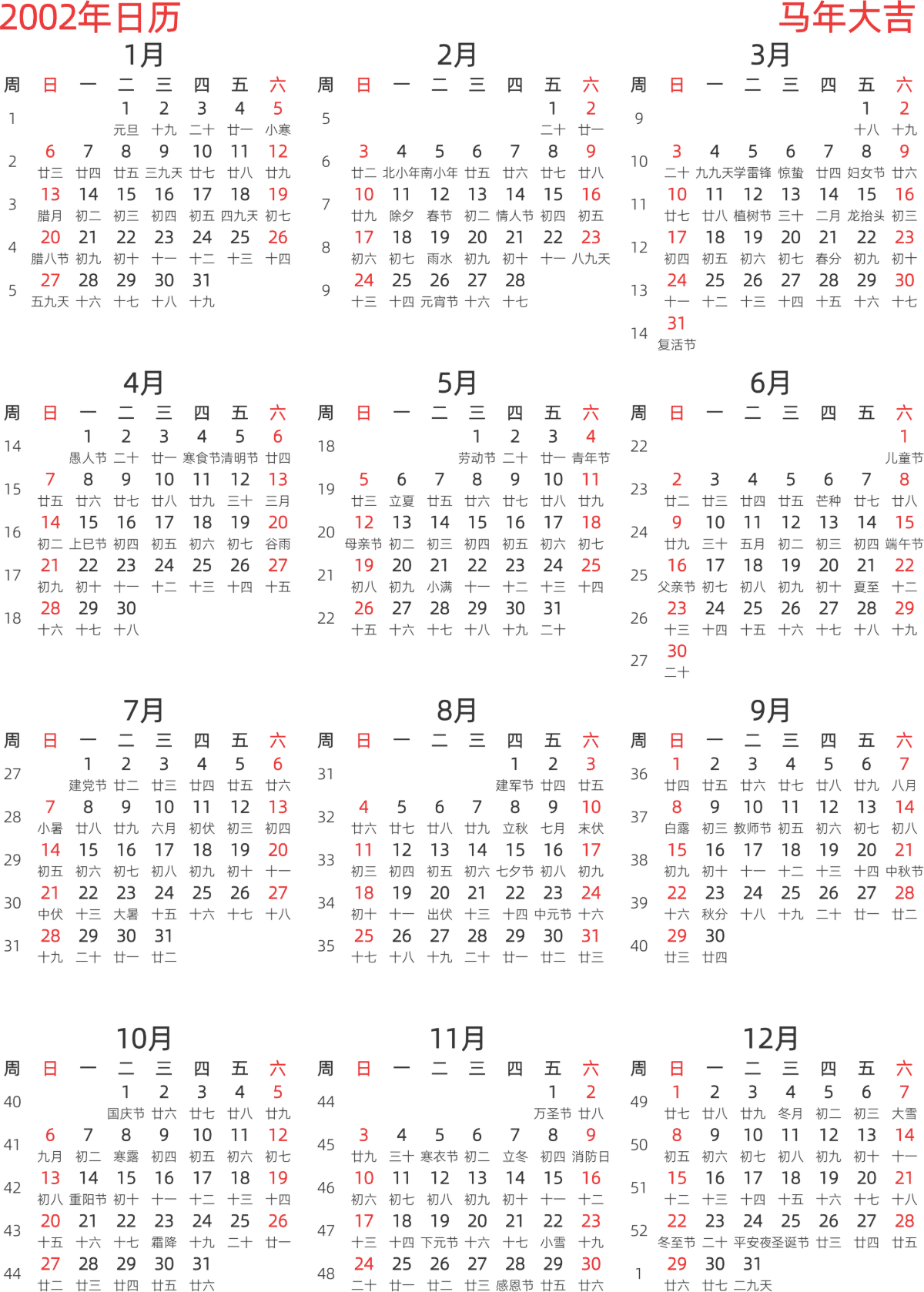 模板[DF003] 日历表 2002年 日历 中文版 纵向排版 周日开始 带周数 带农历