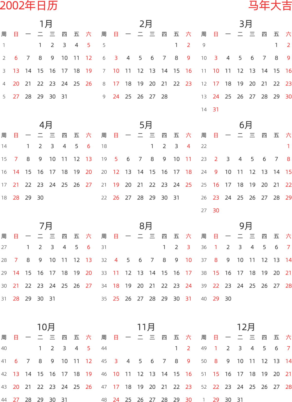 模板[DF003] 日历表 2002年 日历 中文版 纵向排版 周日开始 带周数