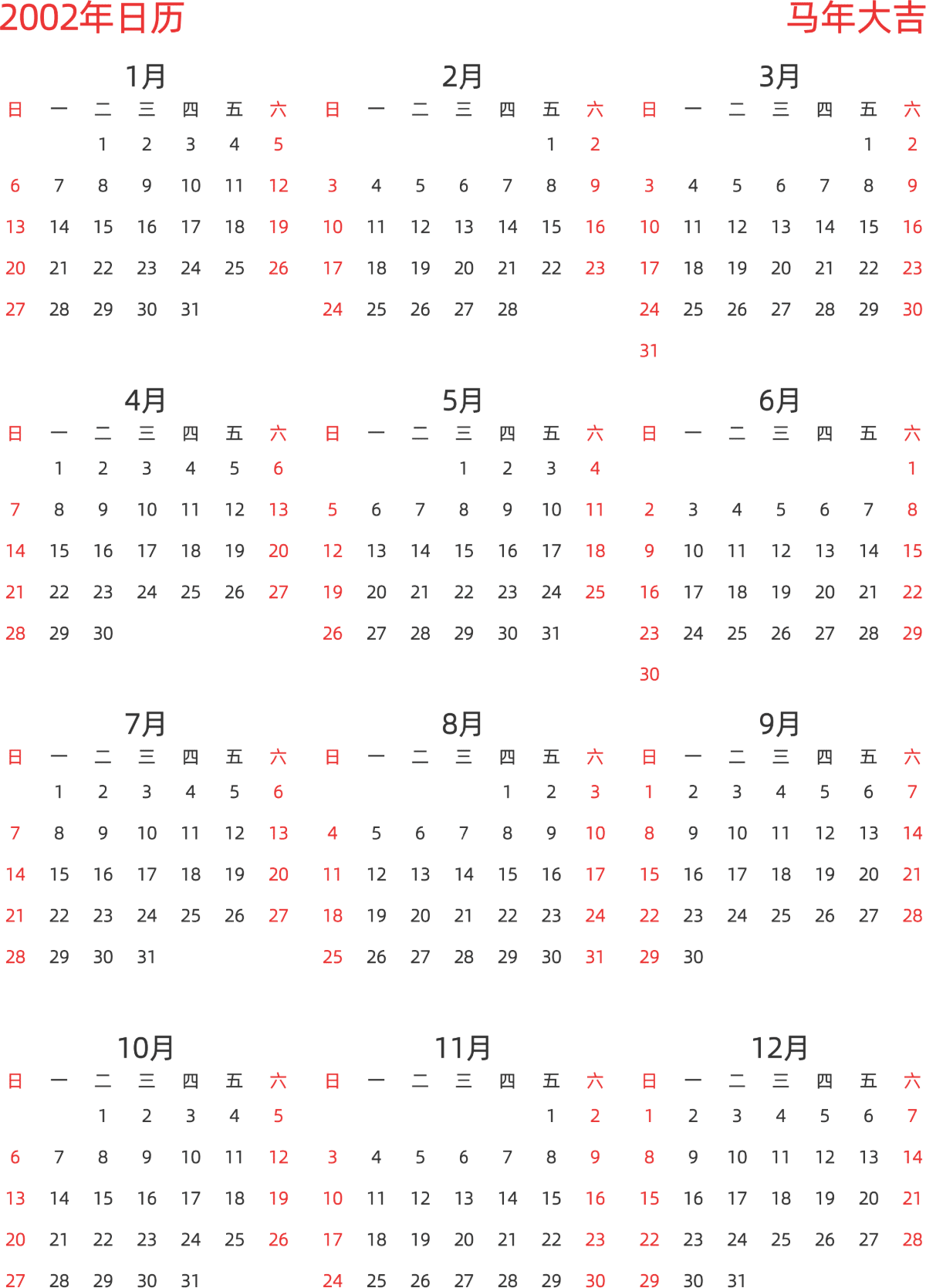 模板[DF003] 日历表 2002年 日历 中文版 纵向排版 周日开始