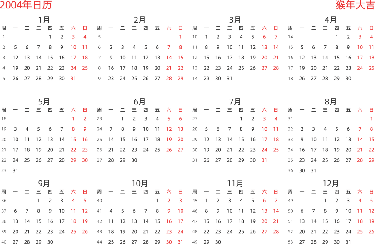 模板[DF003] 日历表 2004年 日历 中文版 横向排版 周一开始 带周数 带节假日调休安排