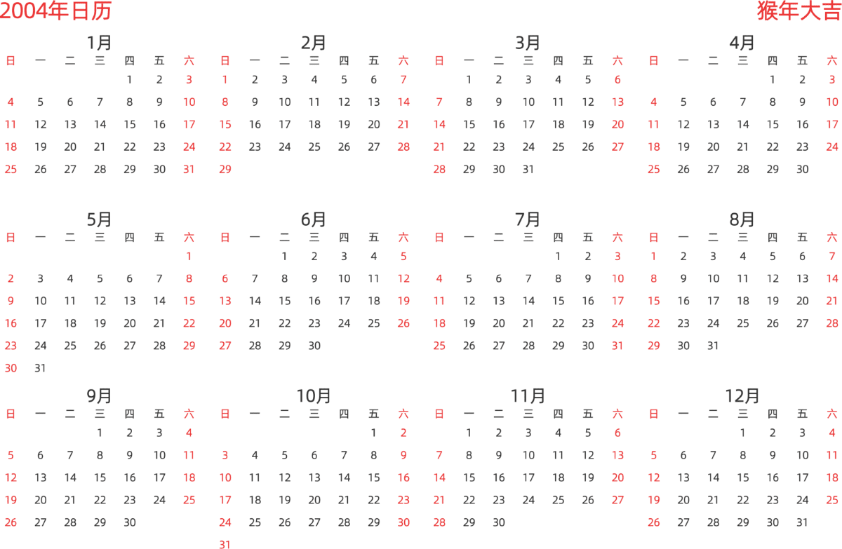 模板[DF003] 日历表 2004年 日历 中文版 横向排版 周日开始 带节假日调休安排