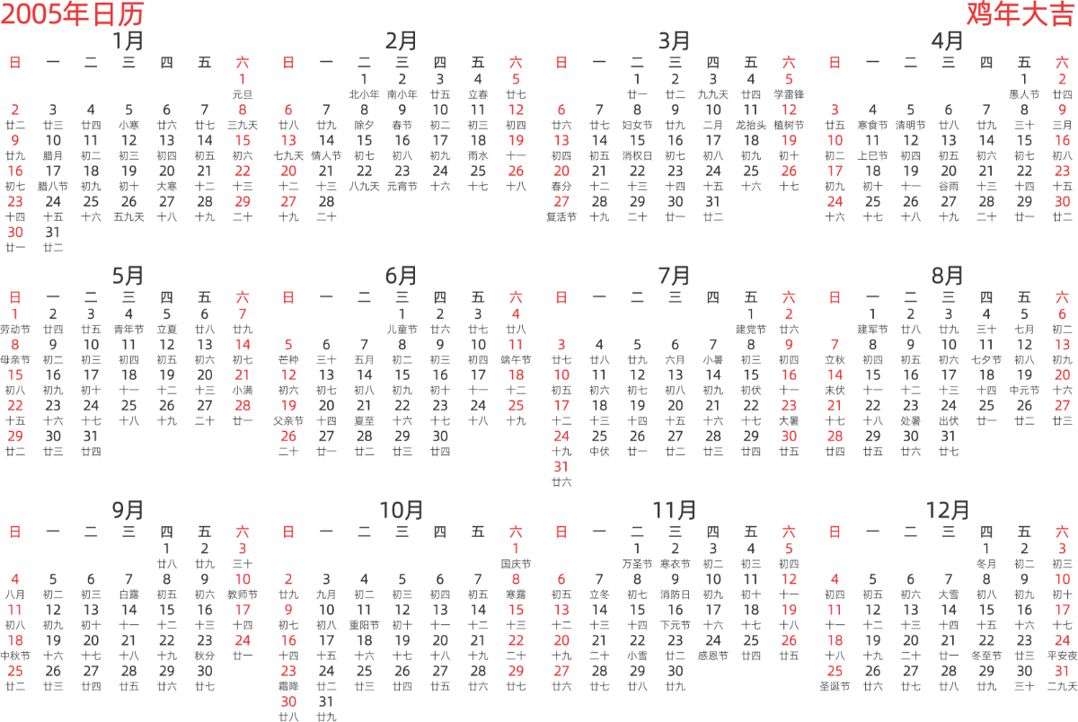 模板[DF003] 日历表 2005年 日历 中文版 横向排版 周日开始 带农历 带节假日调休安排