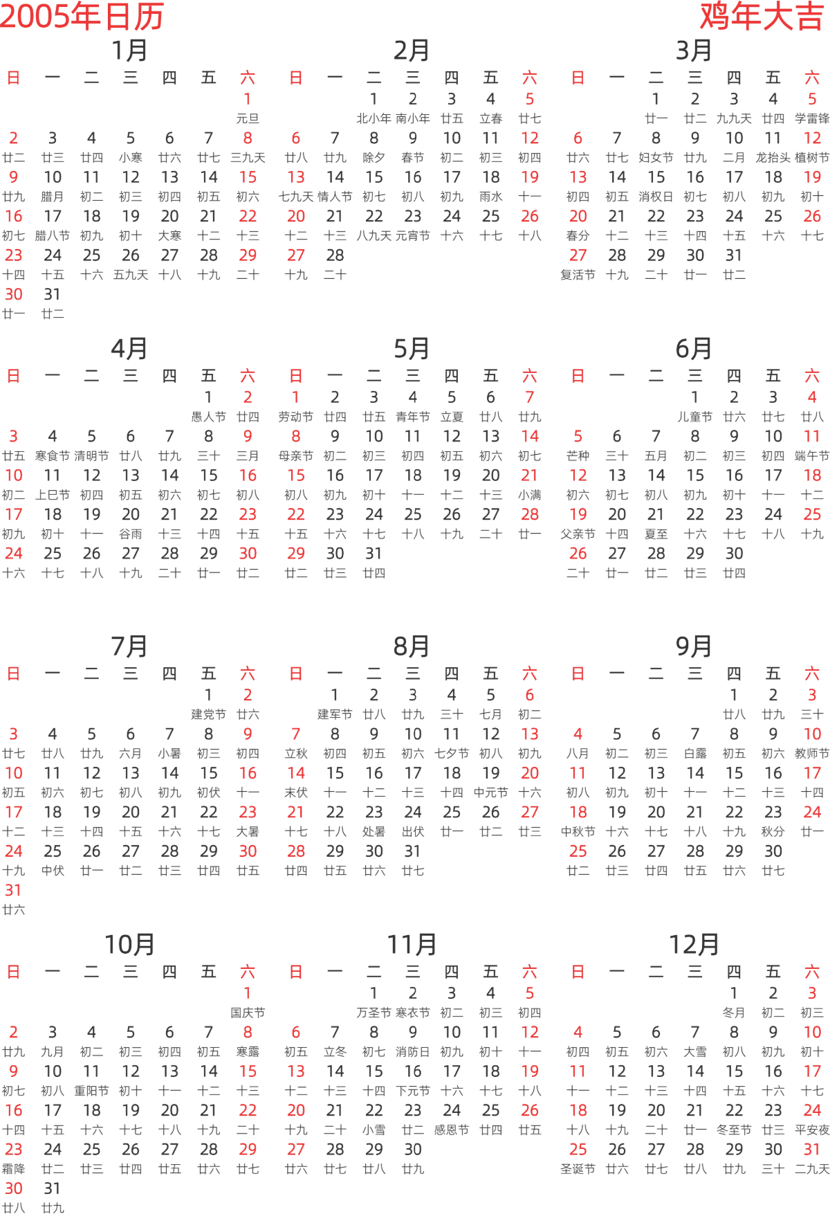 模板[DF003] 日历表 2005年 日历 中文版 纵向排版 周日开始 带农历