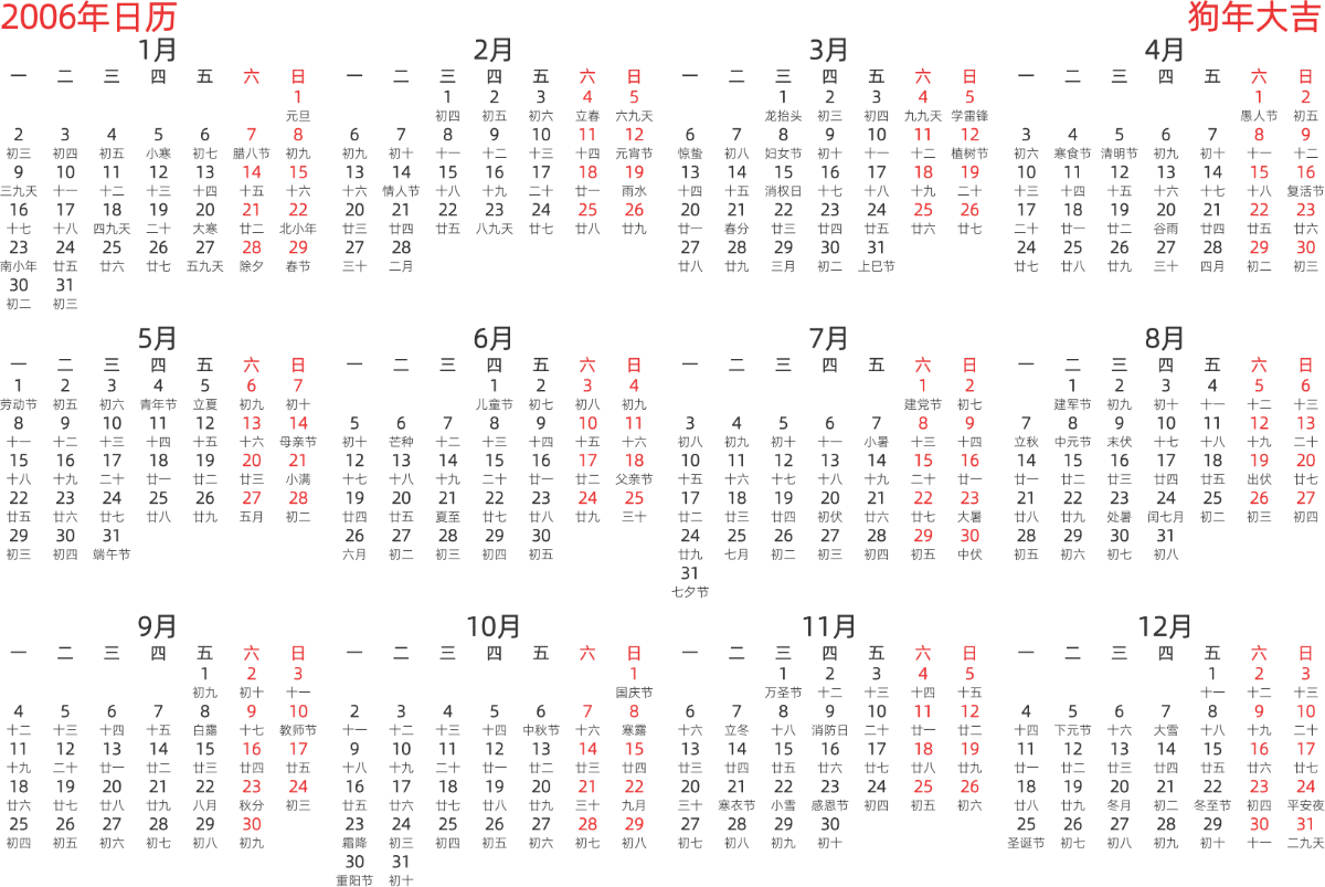 模板[DF003] 日历表 2006年 日历 中文版 横向排版 周一开始 带农历 带节假日调休安排