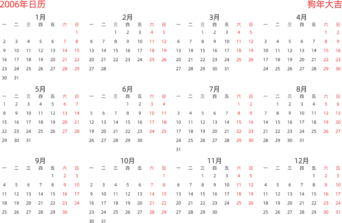 模板[DF003] 日历表 2006年 日历 中文版 横向排版 周一开始 带节假日调休安排