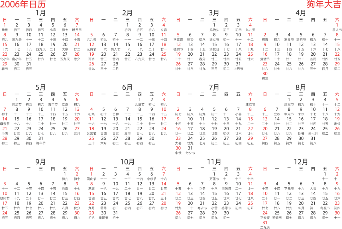 模板[DF003] 日历表 2006年 日历 中文版 横向排版 周日开始 带农历