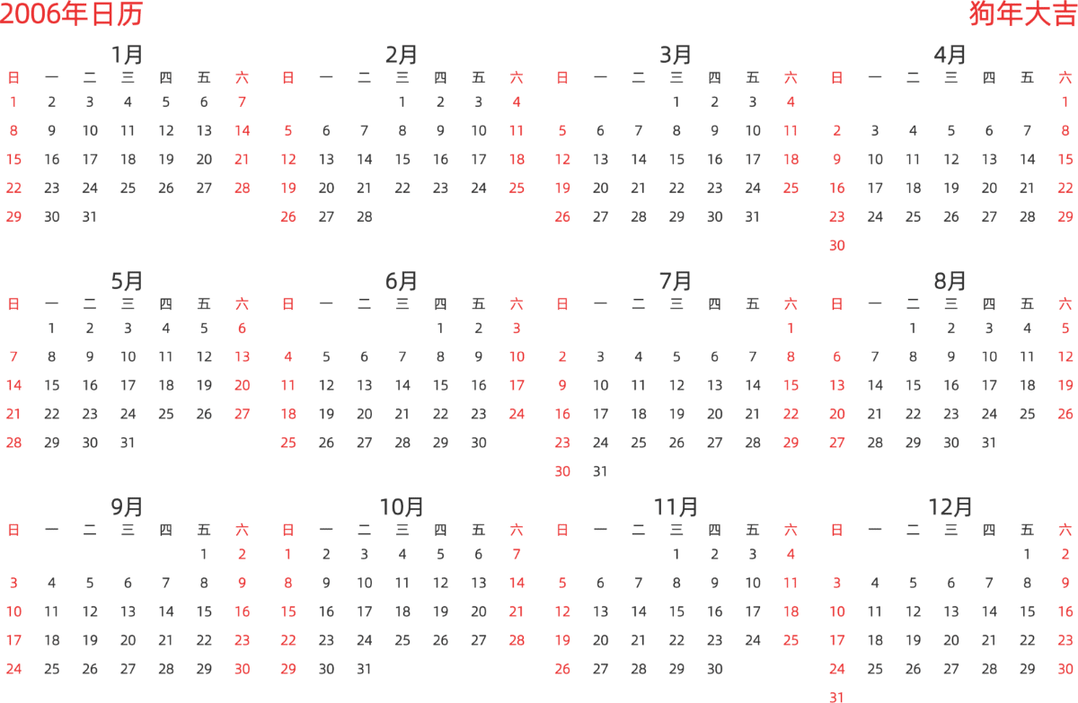 模板[DF003] 日历表 2006年 日历 中文版 横向排版 周日开始