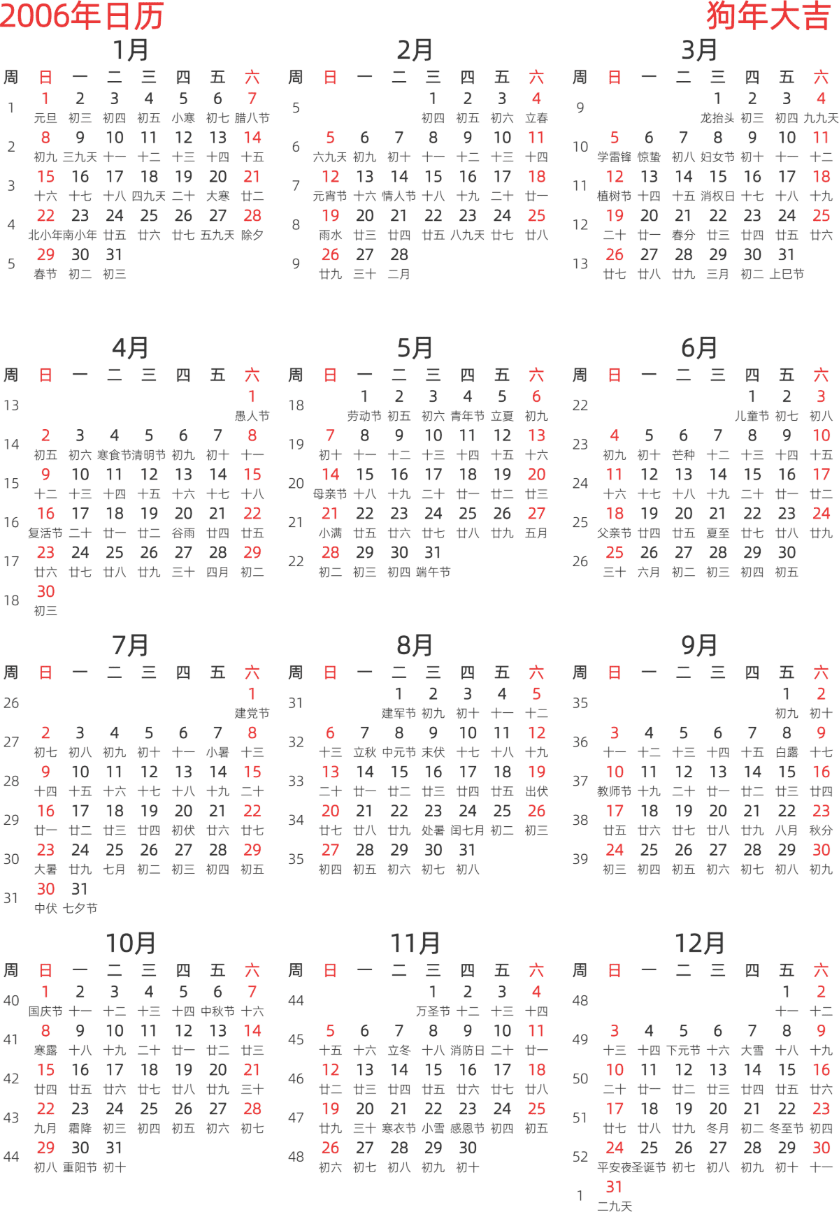 模板[DF003] 日历表 2006年 日历 中文版 纵向排版 周日开始 带周数 带农历 带节假日调休安排