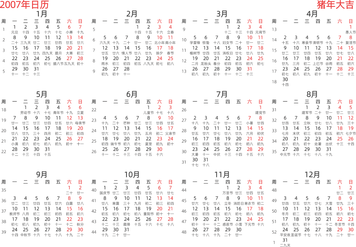 模板[DF003] 日历表 2007年 日历 中文版 横向排版 周一开始 带周数 带农历