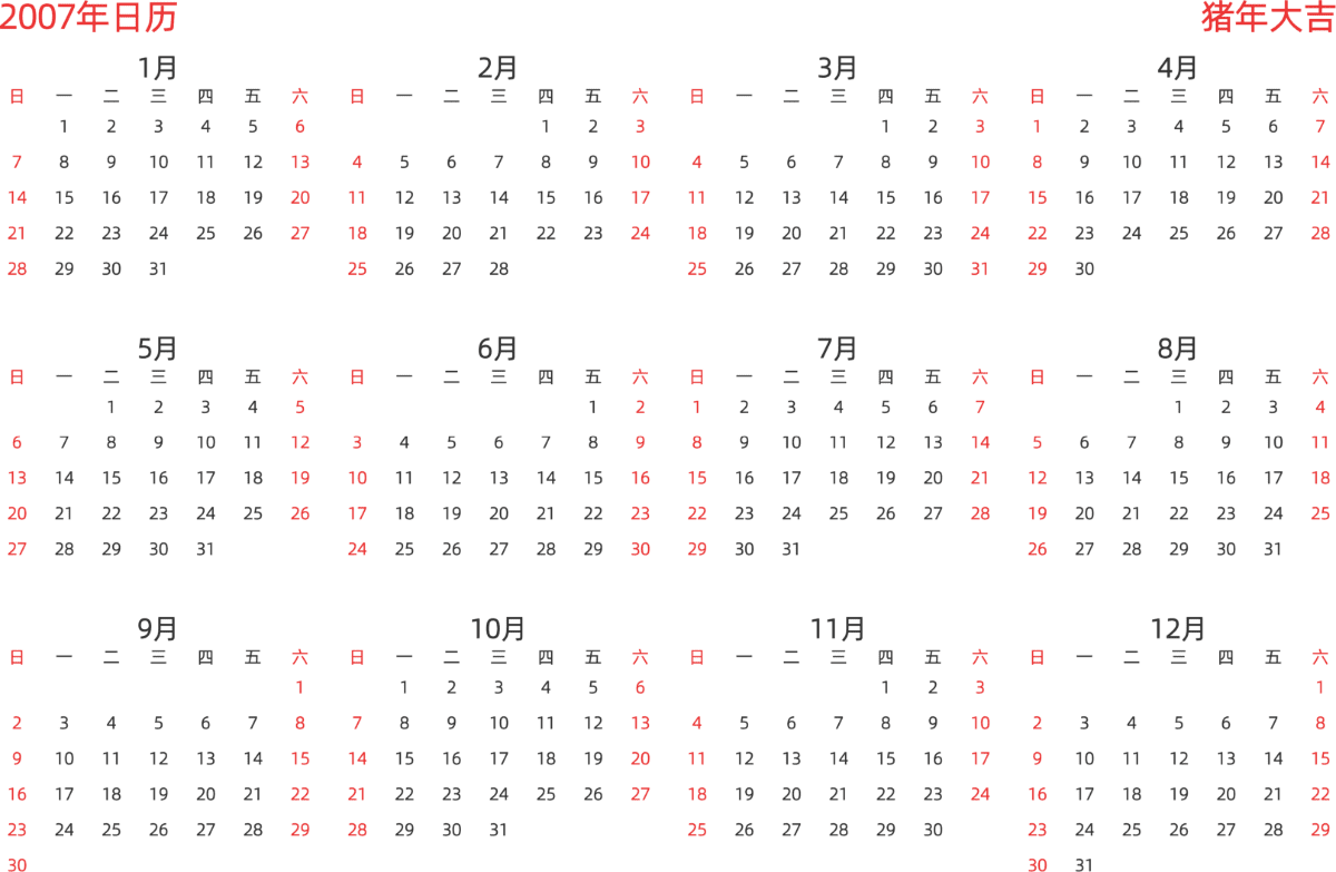 模板[DF003] 日历表 2007年 日历 中文版 横向排版 周日开始 带节假日调休安排