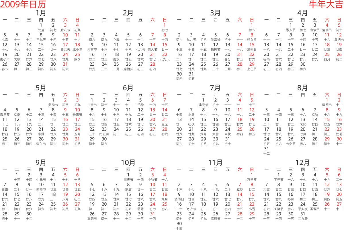 模板[DF003] 日历表 2009年 日历 中文版 横向排版 周一开始 带农历 带节假日调休安排