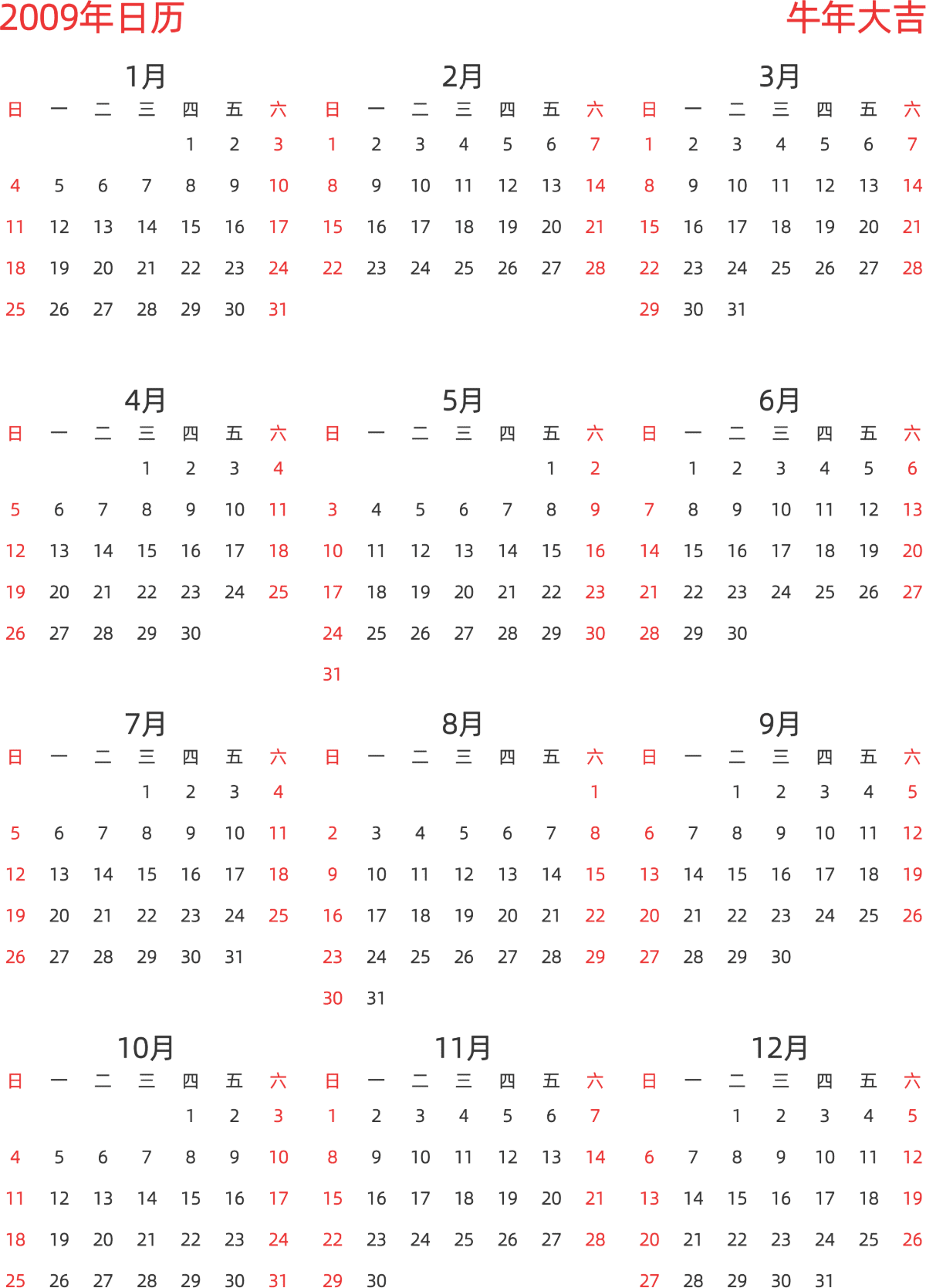 模板[DF003] 日历表 2009年 日历 中文版 纵向排版 周日开始
