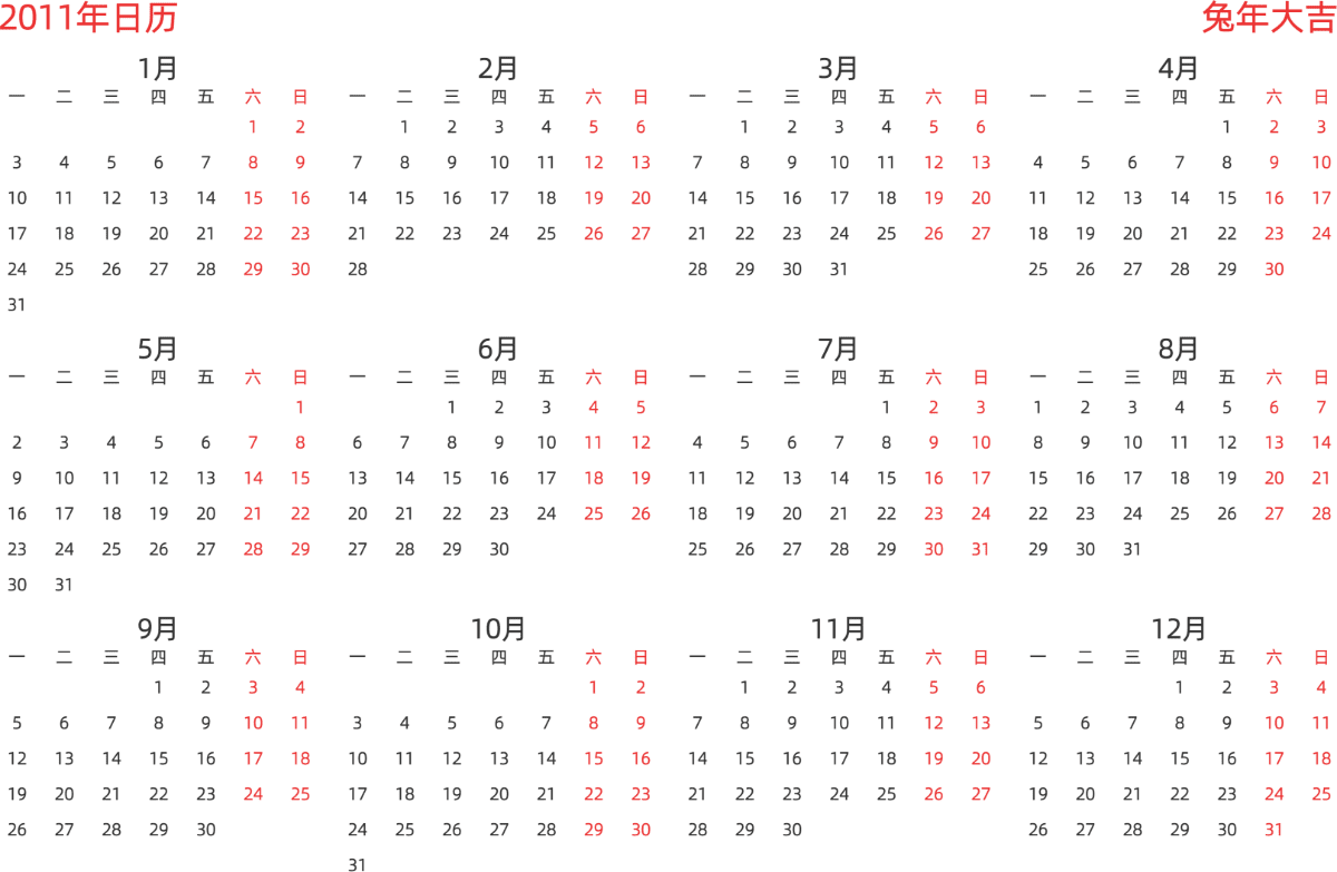 模板[DF003] 日历表 2011年 日历 中文版 横向排版 周一开始