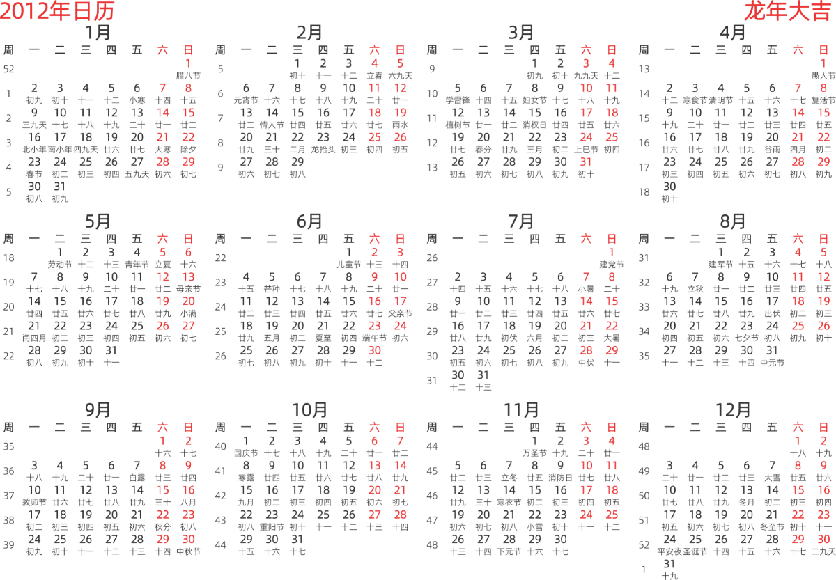 模板[DF003] 日历表 2012年 日历 中文版 横向排版 周一开始 带周数 带农历 带节假日调休安排